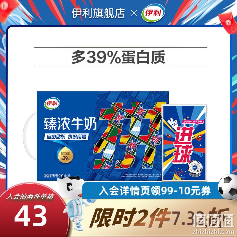 伊利 臻浓牛奶 （世界杯臻藏款）250ml*16盒*2件 75.9元包邮（37.95/件） 值值值-买手聚集的地方