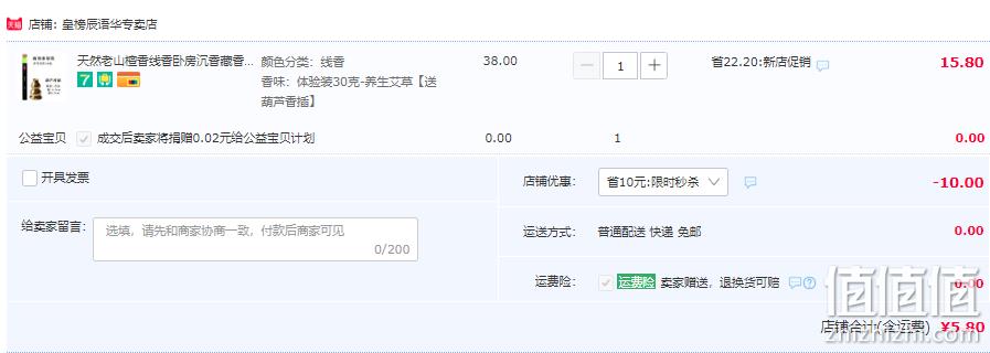 皇榜 老山檀香/养生艾草线香300g约450根 送葫芦香插 18.8元包邮（体验款30g仅5.8元） 值值值-买手聚集的地方