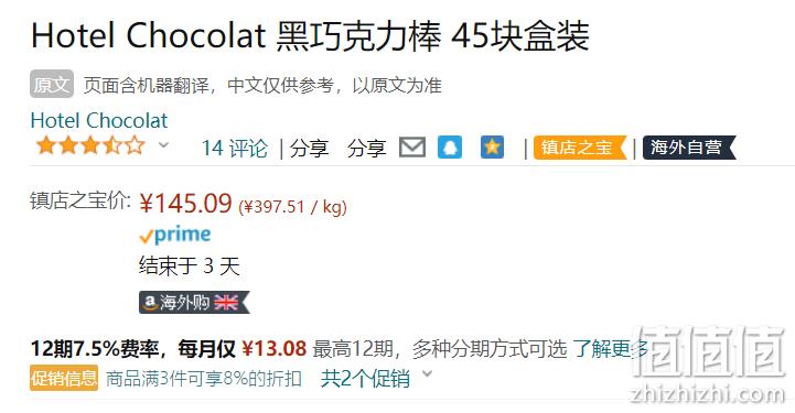 英国高端巧克力品牌，Hotel Chocolat 巴顿图书馆 高可可含量巧克力棒盒装 365g 145.09元（可3件92折） 值值值-买手聚集的地方