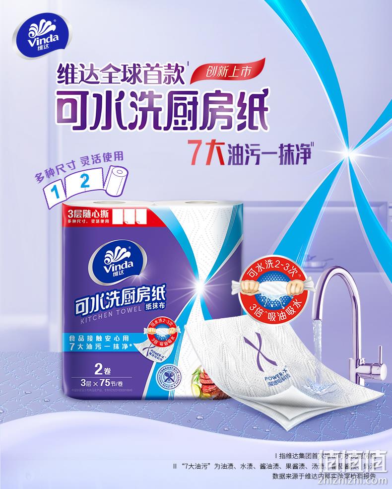 Vinda 维达 可水洗厨房卷纸 3层*75节*8卷*2件 54.78元包邮（史低27.39/件） 值值值-买手聚集的地方