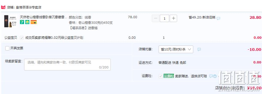 皇榜 老山檀香/养生艾草线香300g约450根 送葫芦香插 18.8元包邮（体验款30g仅5.8元） 值值值-买手聚集的地方