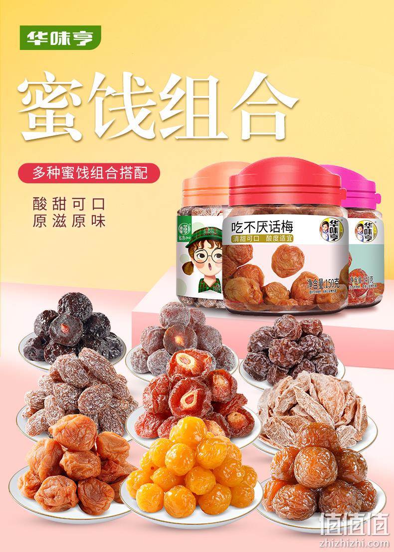 华味亨 蜜饯系列组合四罐 12款任选 23.6元包邮（拍4件） 值值值-买手聚集的地方