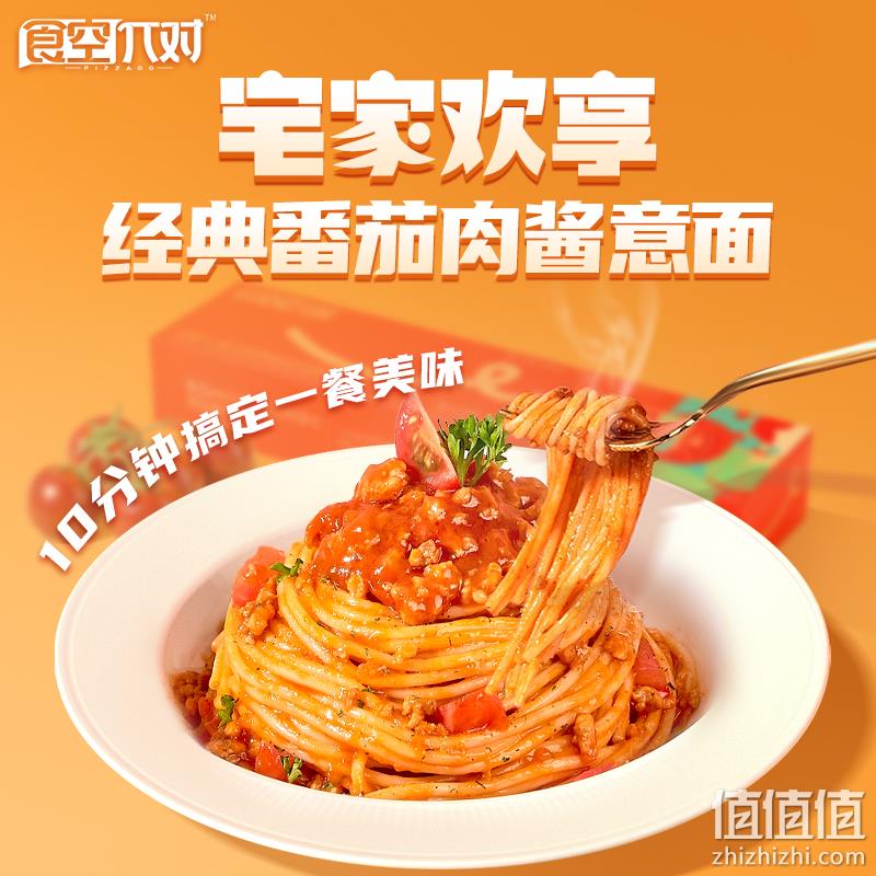 百纳千成影视旗下，食空π对 意大利面 270g*6盒 98元包邮（需领券） 值值值-买手聚集的地方