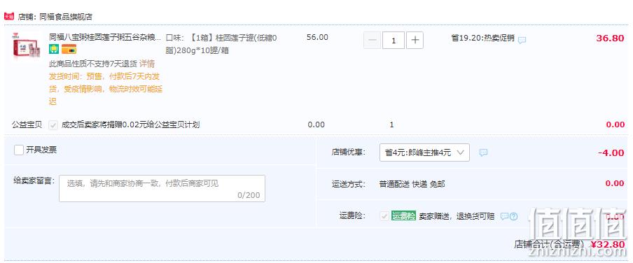 同福 福系列 桂圆莲子八宝粥 280g*10罐 32.8元包邮（需领券） 值值值-买手聚集的地方