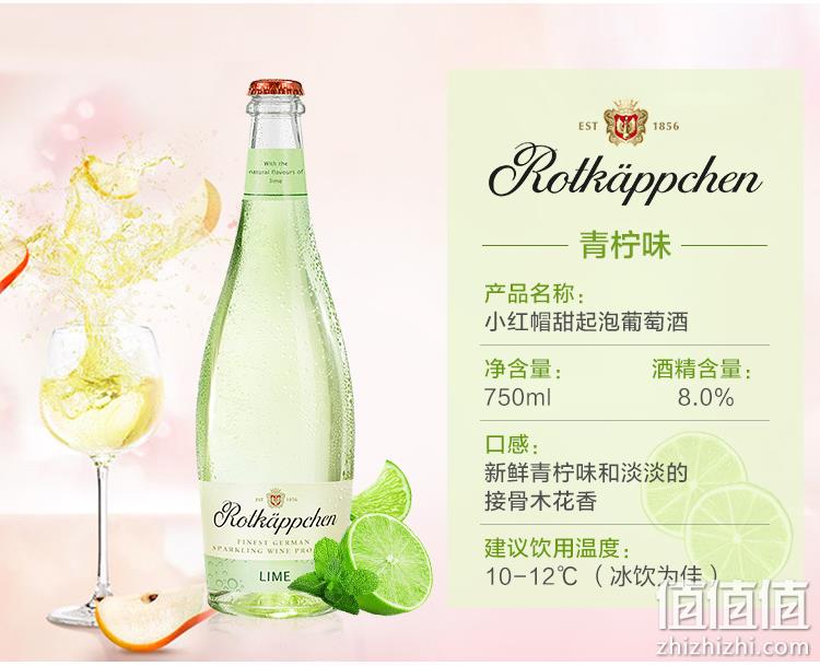 德国进口，Rotkappchen 小红帽 果味起泡葡萄酒750mL 三口味 29.9元包邮（需领券） 值值值-买手聚集的地方