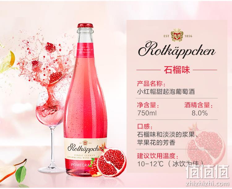德国进口，Rotkappchen 小红帽 果味起泡葡萄酒750mL 三口味 29.9元包邮（需领券） 值值值-买手聚集的地方