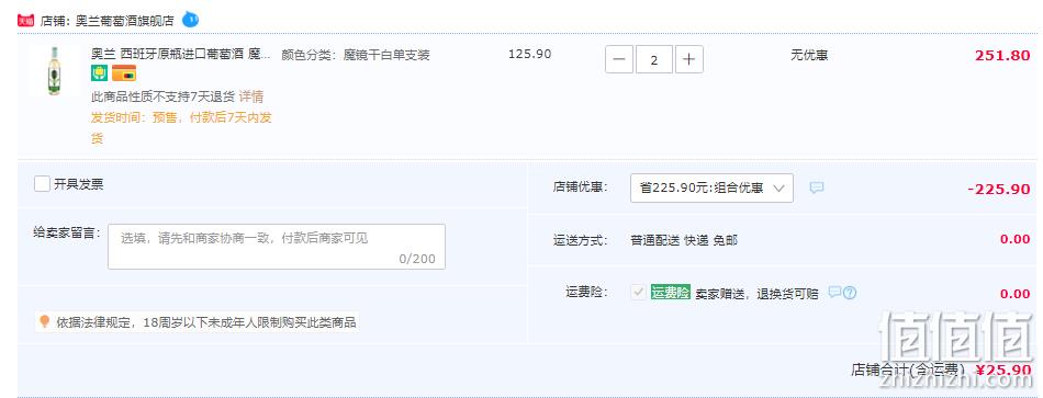 西班牙原瓶进口，Torre Oria 奥兰 魔境干白葡萄酒 750ml*2件 25.9元包邮（拍2件） 值值值-买手聚集的地方