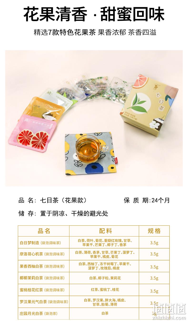 金菩麟 七日茶 花草花果袋泡茶 9.9元包邮（需领券） 值值值-买手聚集的地方