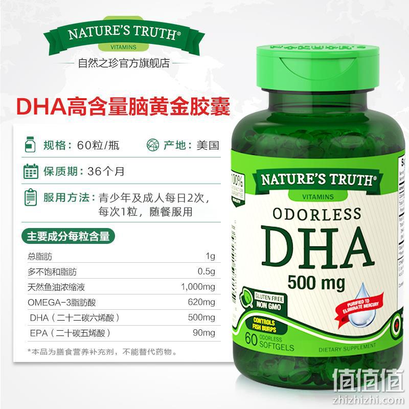 美国进口，Nature's Truth 自然之珍 高效DHA软胶囊 60粒*2瓶 79元包邮包税（39.5元/瓶） 值值值-买手聚集的地方
