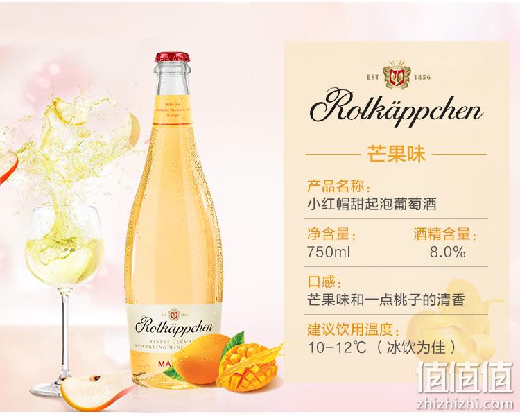 德国进口，Rotkappchen 小红帽 果味起泡葡萄酒750mL 三口味 29.9元包邮（需领券） 值值值-买手聚集的地方