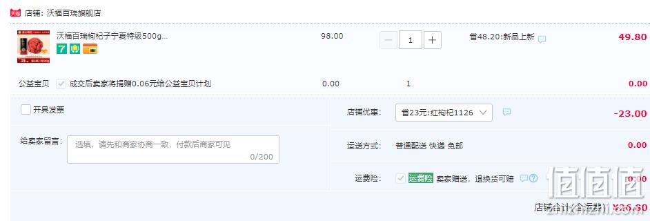 国家重点龙头企业，沃福百瑞 2022年新日期特级头茬枸杞 250g*2罐 26.8元包邮（需领券） 值值值-买手聚集的地方