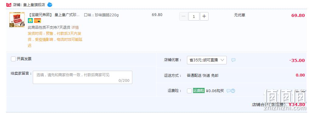 中华老字号，皇上皇 广式珍味腊肠 220g*2袋 34.8元包邮（拍1发2） 值值值-买手聚集的地方