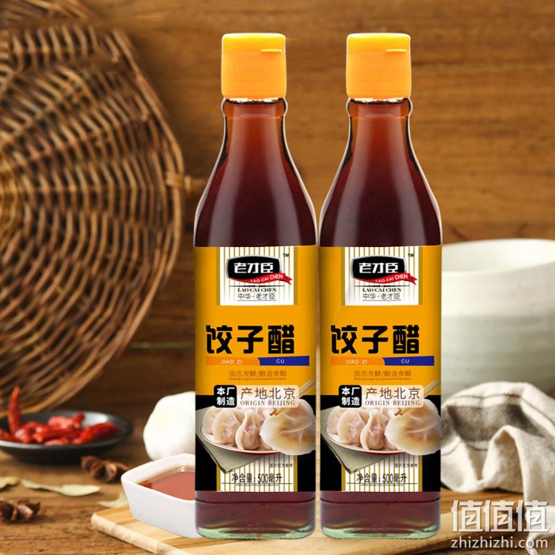 老才臣 饺子醋500mL*2瓶 11.9元包邮（需领券） 值值值-买手聚集的地方