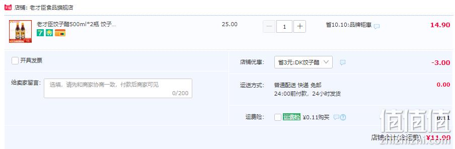 老才臣 饺子醋500mL*2瓶 11.9元包邮（需领券） 值值值-买手聚集的地方