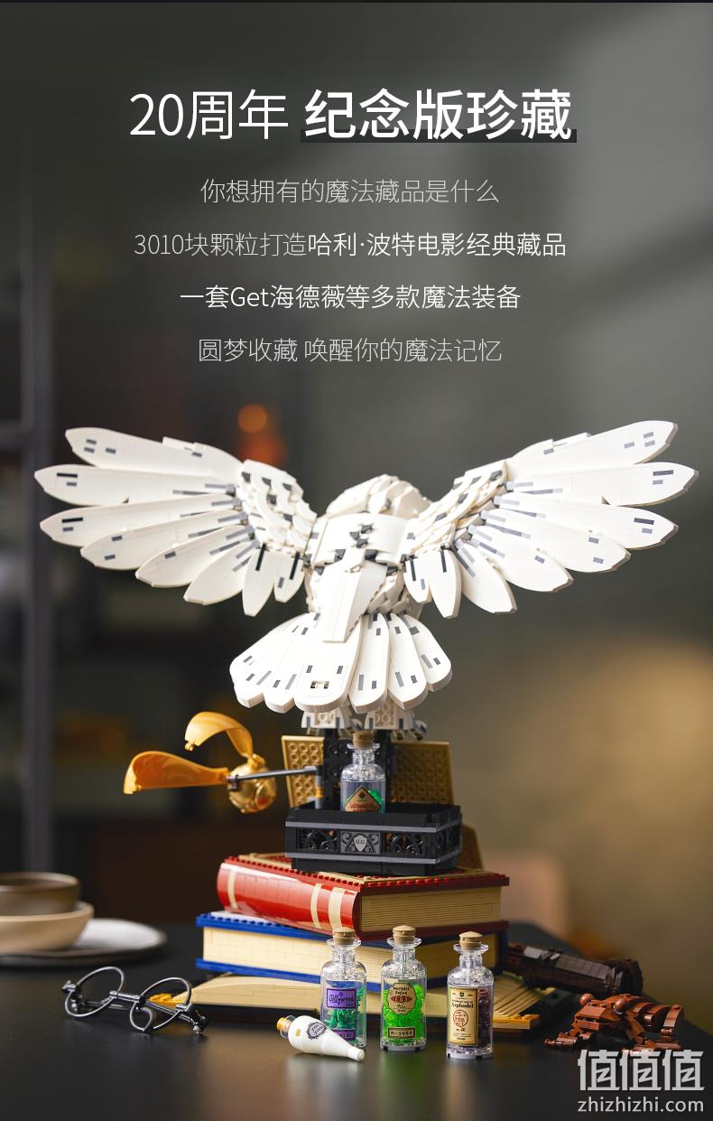 LEGO 乐高《哈利·波特》霍格沃茨 海德薇20周年纪念版珍藏积木 76391 新低1265.47元 值值值-买手聚集的地方