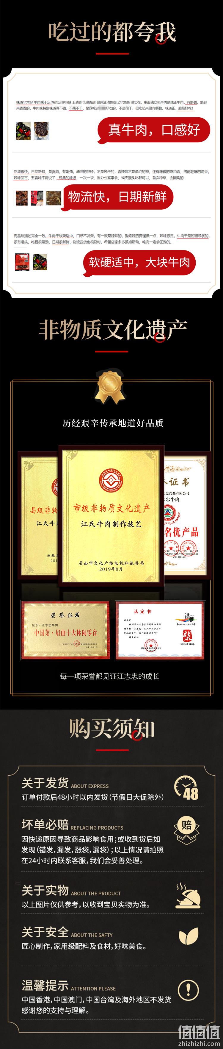 百年老字号， 45gx4袋 江志忠 五香/麻辣/藤椒牛肉干 34.9元包邮 合97元/斤 鲜牛肉做牛肉干地板价 值值值-买手聚集的地方