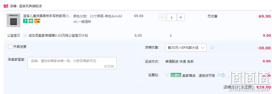 蓝宙 儿童液晶画板手写板 13英寸单色 39.9元包邮（需领券） 值值值-买手聚集的地方