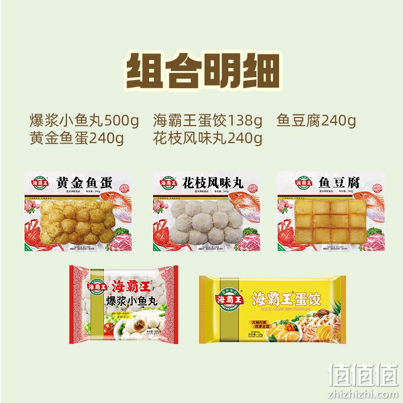 海霸王 爆浆小鱼丸+蛋饺+鱼豆腐+鱼蛋+花枝丸火锅组合 1358g 69.9元包邮（需领券） 值值值-买手聚集的地方