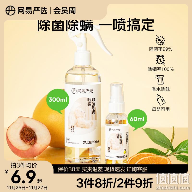网易严选 除菌除螨喷雾 多香型 300ml 15.9元包邮（需领券） 值值值-买手聚集的地方