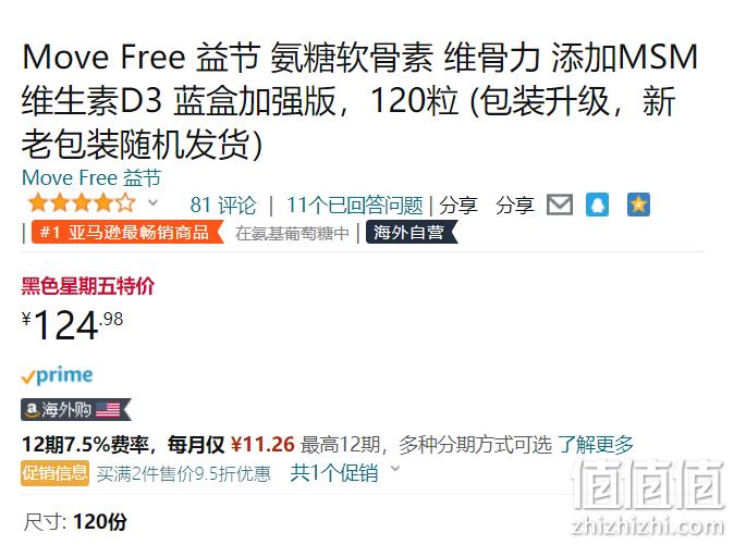 销量第一、神价格！！ 120粒 Schiff 旭福 Move Free 氨糖软骨素 维骨力 蓝盒加强版 124.98元（天猫旗舰店240粒 669元） 值值值-买手聚集的地方