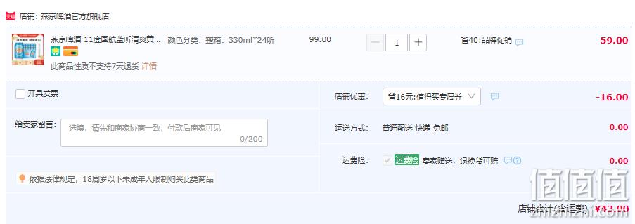 燕京啤酒 11度 蓝听啤酒 330mL*24听 43元包邮（需领券） 值值值-买手聚集的地方