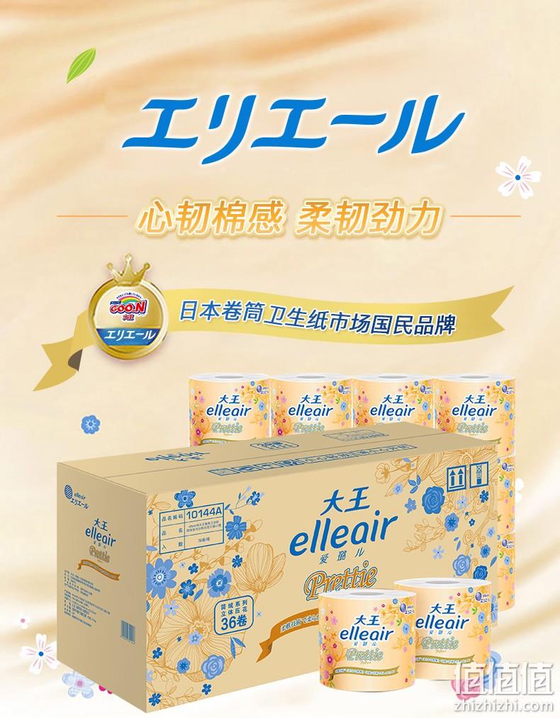 大王 elleair 爱璐儿 简绒系列 立体压花可溶解有芯卷纸 3层*120克*36卷 64元包邮（需领券） 值值值-买手聚集的地方