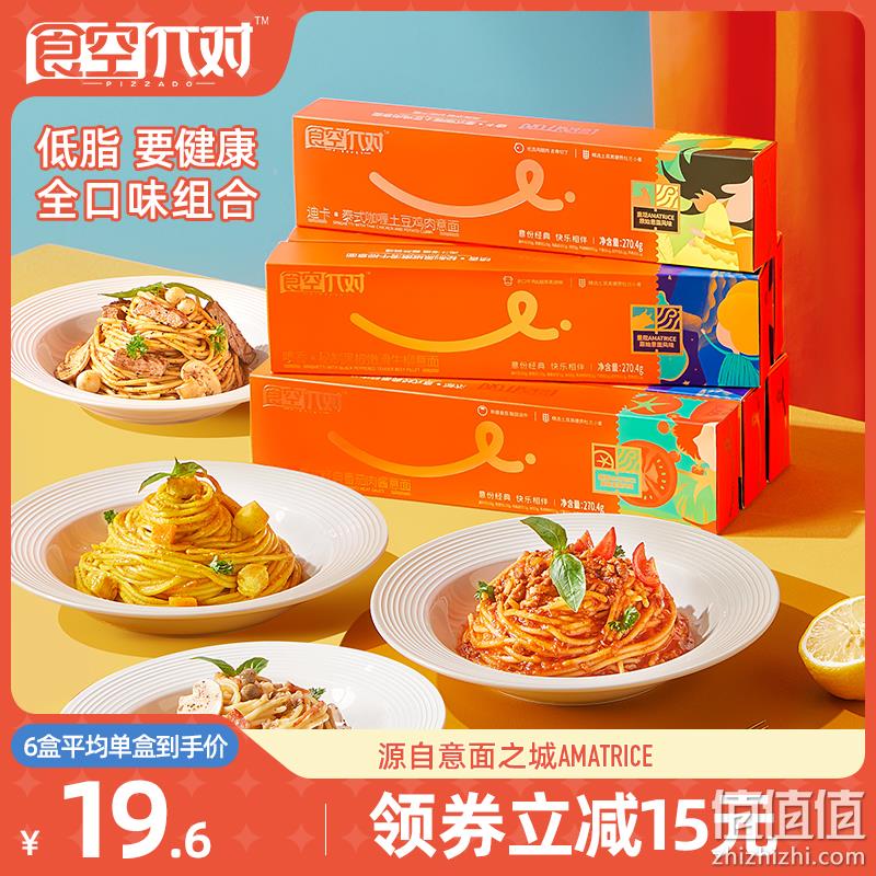 百纳千成影视旗下，食空π对 意大利面 270g*6盒 98元包邮（需领券） 值值值-买手聚集的地方