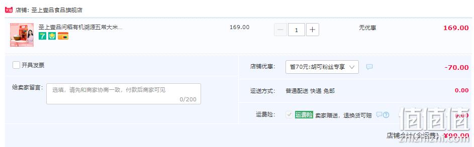 黑龙江国际大米节金奖，圣上壹品 问稻有机五常大米 5kg*2袋 99元包邮（需领券） 值值值-买手聚集的地方