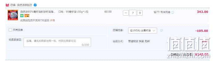 黑虎虾含量≥95%，良德源 黑虎虾滑 150g*7件 148元包邮（拍7件） 值值值-买手聚集的地方