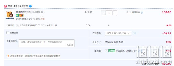中华老字号，塔牌 冬酿 香雪酒 2.5L礼盒 78元包邮（双重优惠） 值值值-买手聚集的地方