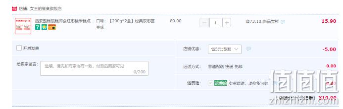 女王的餐桌 西安甑糕 200g*2盒 10.9元包邮（需领券） 值值值-买手聚集的地方