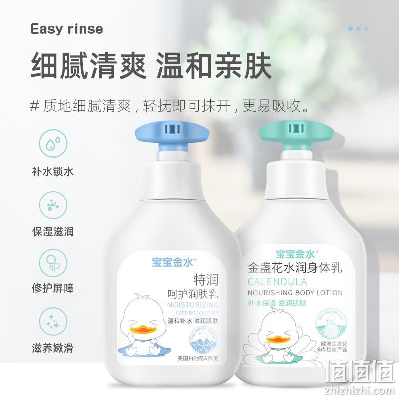 宝宝金水 特润呵护润肤乳/金盏花水润身体乳 260g*2瓶 19.9元包邮（买1送1，折9.95/瓶） 值值值-买手聚集的地方