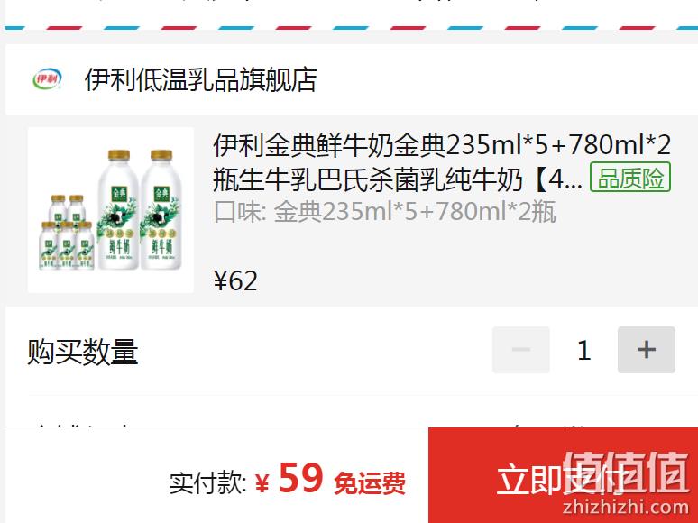 金典 巴氏杀菌鲜牛奶 235ml*5瓶+780ml*2瓶 59元顺丰包邮（需领券） 值值值-买手聚集的地方