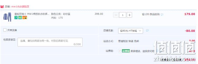 曼妮芬旗下，MW1 男士AAA级抗菌保暖内衣套装 3色 新低99元包邮（需领券） 值值值-买手聚集的地方