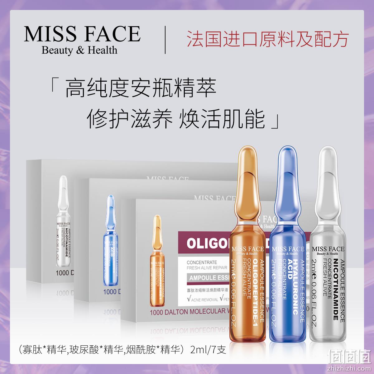 任拍3盒，Missface 面部精华安瓶套装2ml*7瓶/盒*3盒 39.9元包邮（拍3件） 值值值-买手聚集的地方
