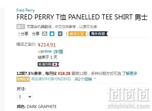 史低！Fred Perry 佛莱德·派瑞 PANELLED 男士棉质短袖T恤 F1887 新低214.91元 值值值-买手聚集的地方