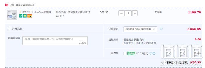 任拍3盒，Missface 面部精华安瓶套装2ml*7瓶/盒*3盒 39.9元包邮（拍3件） 值值值-买手聚集的地方
