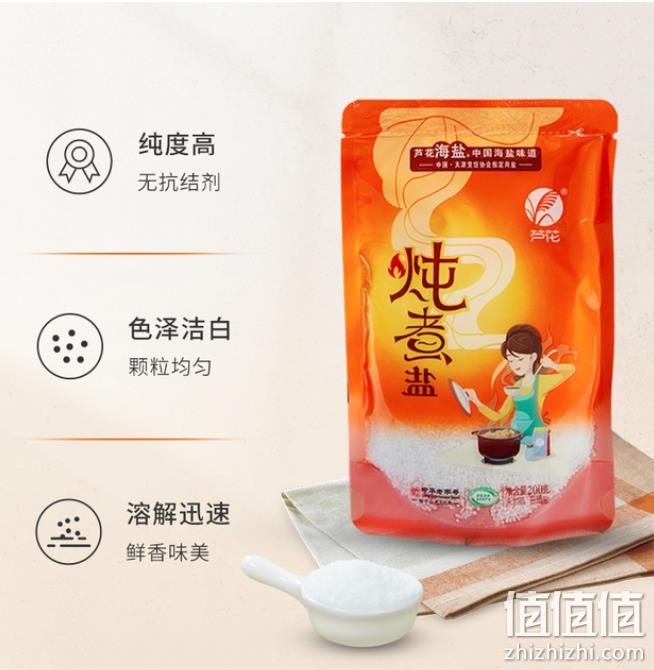 中华老字号，芦花 无碘海盐炖煮食用盐200g*8袋 史低9.9元包邮（需领券） 值值值-买手聚集的地方