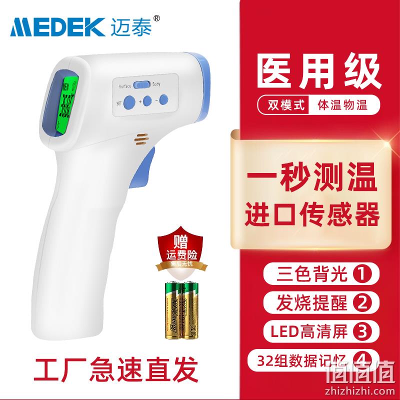 Medek 迈泰 MDI-907 智能红外线电子体温计 额温枪 24.9元包邮（需领券） 值值值-买手聚集的地方