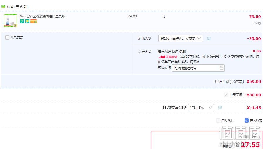 VICHY 薇姿 润泉舒缓喷雾 150mL+水活霜15ml 29元包邮（双重优惠） 值值值-买手聚集的地方