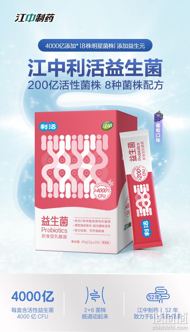 江中 利活 益生菌即食型乳酸菌 40g(2g*20条) 史低19元包邮（需领券） 值值值-买手聚集的地方