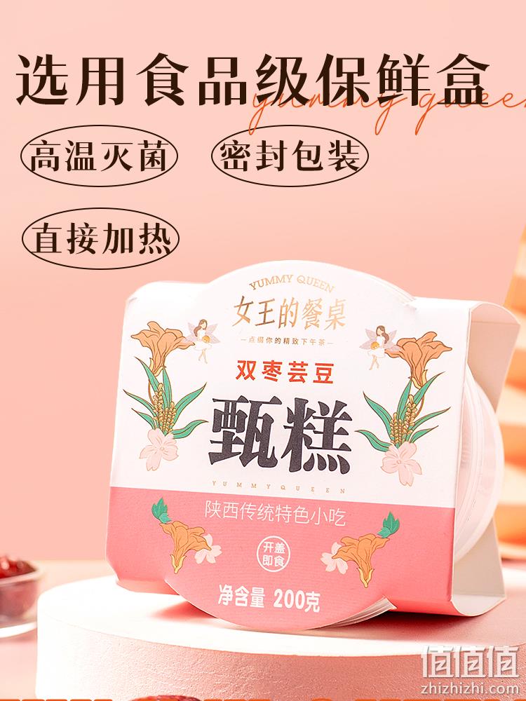 女王的餐桌 西安甑糕 200g*2盒 10.9元包邮（需领券） 值值值-买手聚集的地方