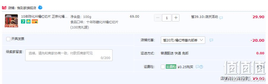 理气化痰，馋到家 十年陈藏化州橘红片100g礼罐 9.9元包邮（需领券） 值值值-买手聚集的地方