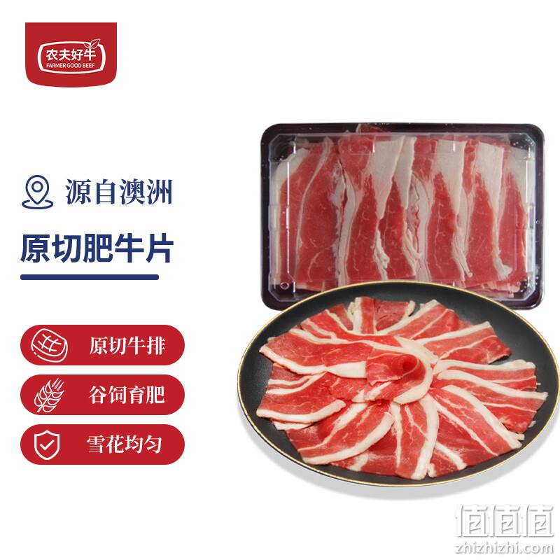 农夫好牛 澳洲谷饲原切肥牛片 400g*3袋 88.16元（29.39元/件） 值值值-买手聚集的地方