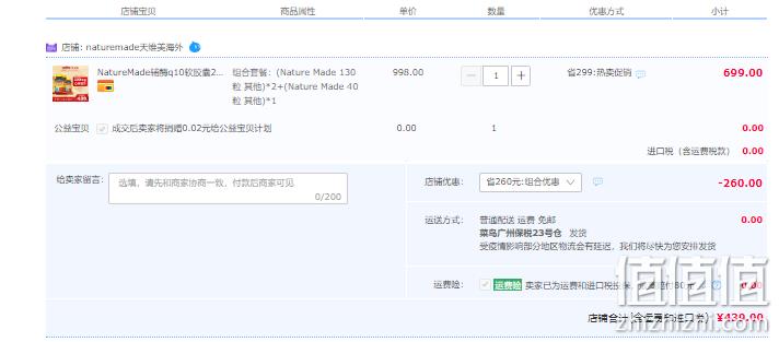 Nature Made 天维美 CoQ10辅酶 200mg*300粒 439元包邮包税（双重优惠） 值值值-买手聚集的地方