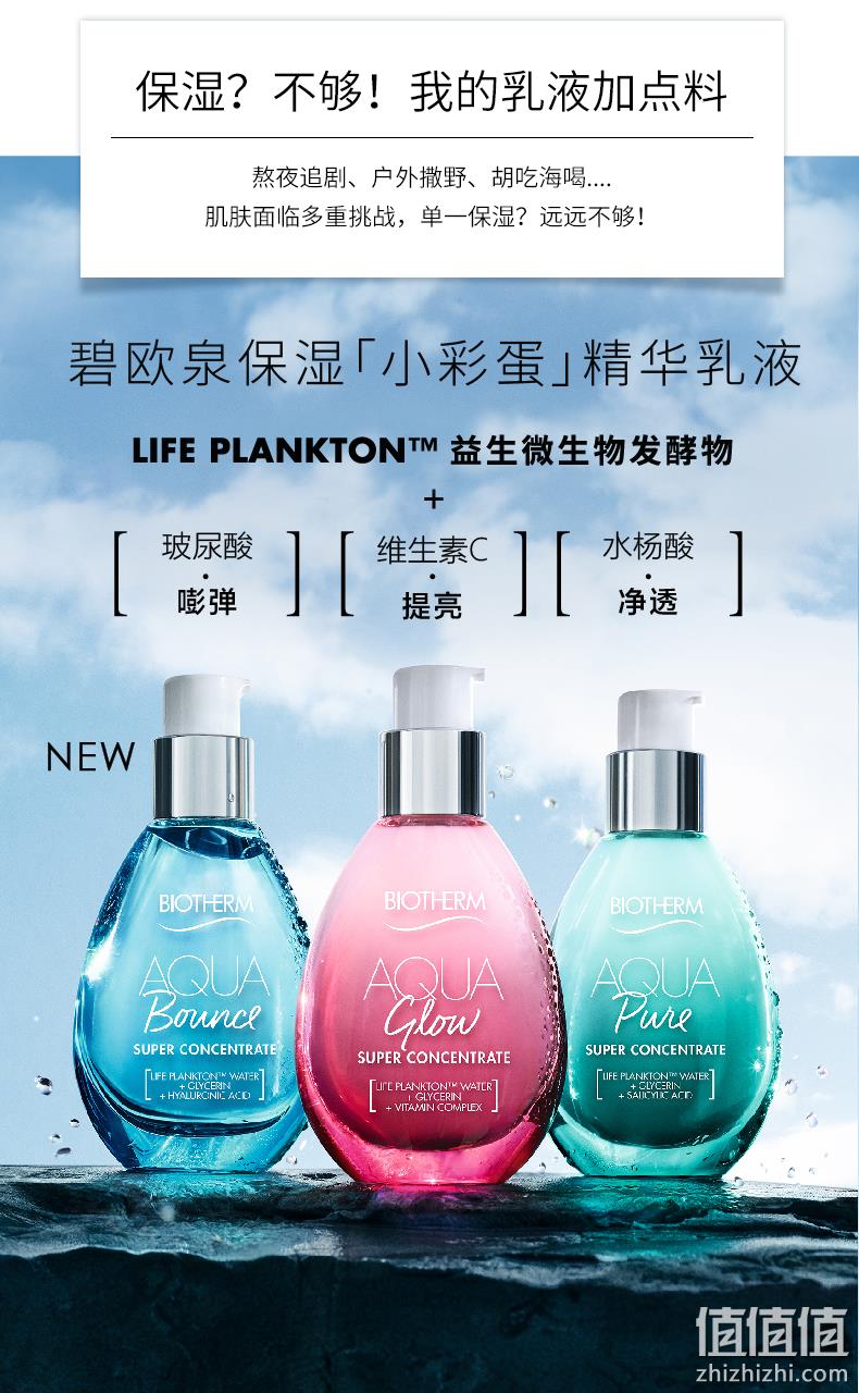 Biotherm 碧欧泉 青春水漾净透精华液（小绿蛋） 50ml 176.65元（天猫旗舰店券后310元） 值值值-买手聚集的地方