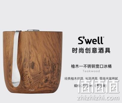 新低！S'well 柚木不锈钢宽口冰桶 2L （带冰夹） 261元（天猫525元） 值值值-买手聚集的地方