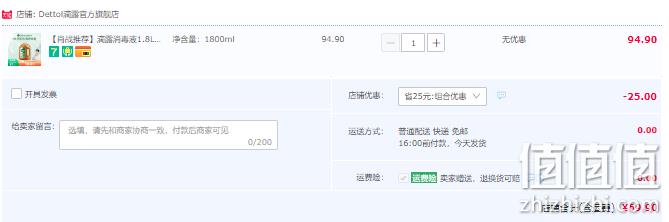 官方旗舰店出品，Dettol 滴露 消毒液 1.8L 69.9元包邮（需领券） 值值值-买手聚集的地方
