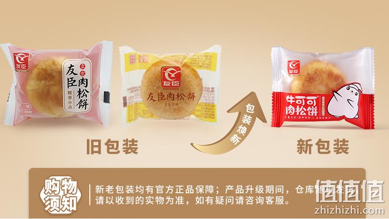 友臣 肉松饼 500g 15.9元包邮（需领券） 值值值-买手聚集的地方
