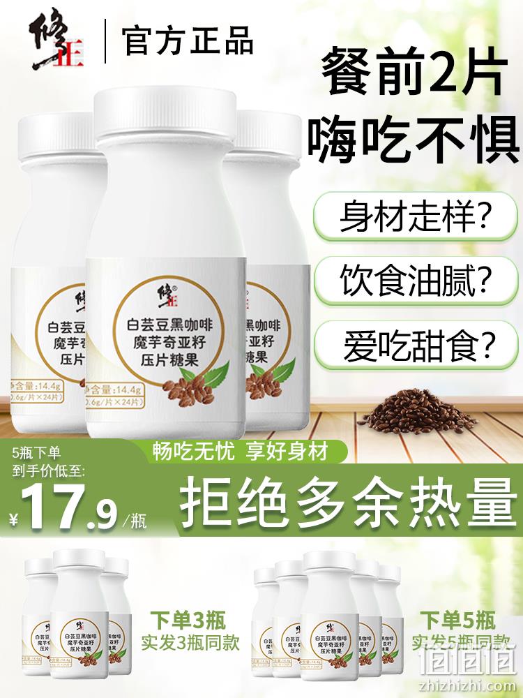 修正 白芸豆黑咖啡奇亚籽咀嚼片 24片*3瓶 14.9元包邮（需领券） 值值值-买手聚集的地方